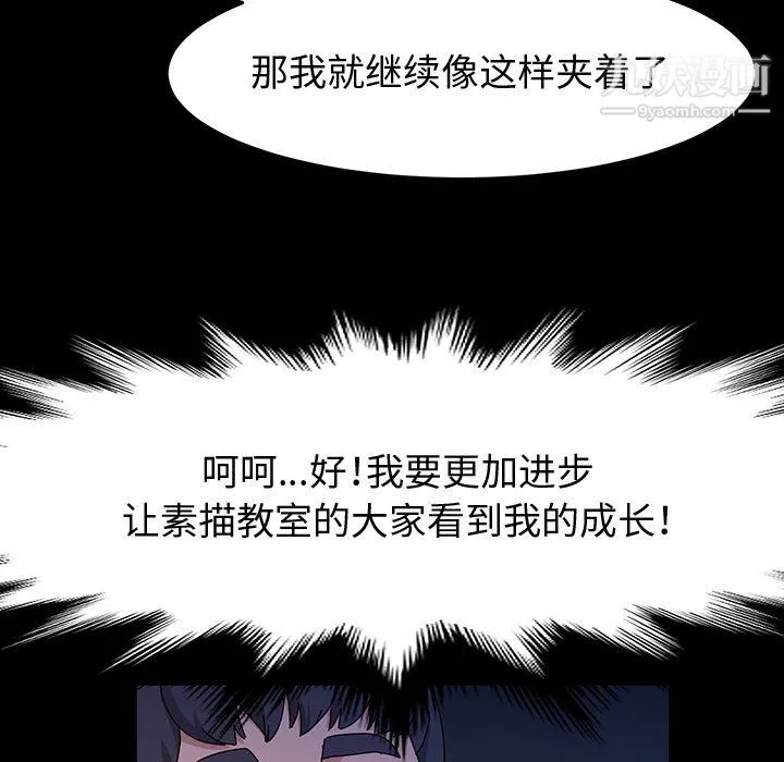 神级模特 - 第22话 - page 119