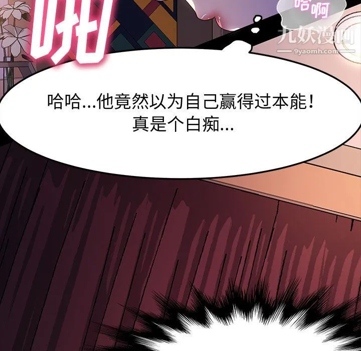 神级模特 - 第22话 - page 125