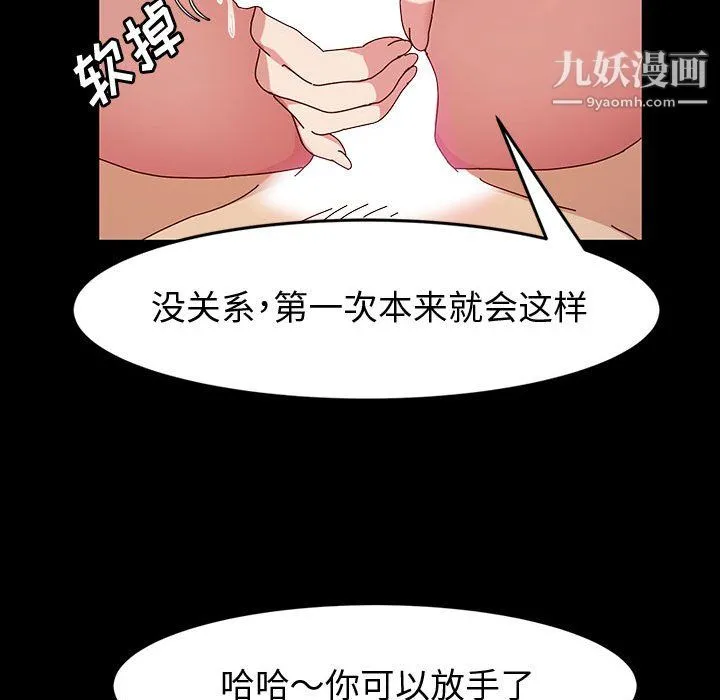 神级模特 - 第22话 - page 147
