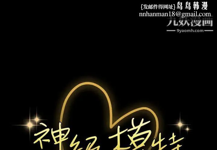 神级模特 - 第1话 - page 1