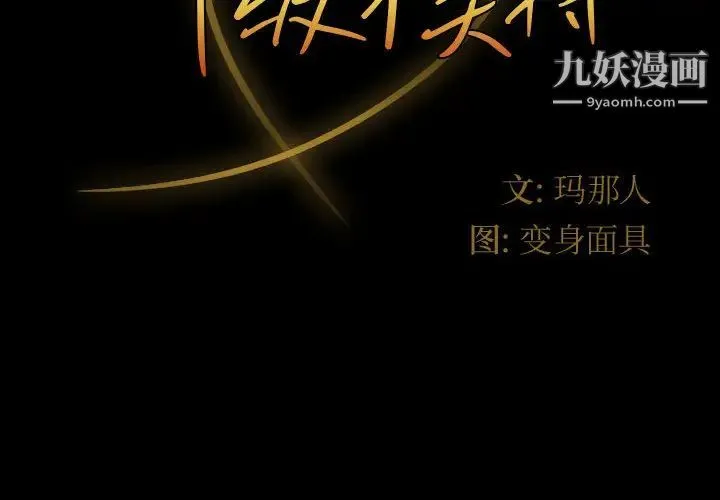 神级模特 - 第1话 - page 2