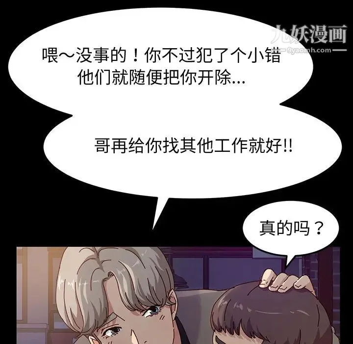 神级模特 - 第1话 - page 56