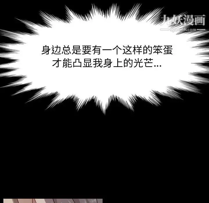 神级模特 - 第1话 - page 67
