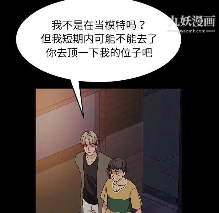 神级模特 - 第1话 - page 72