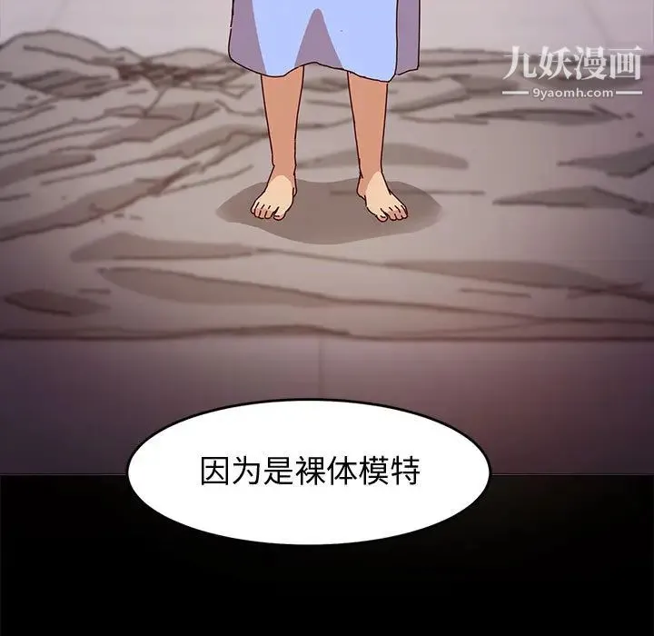 神级模特 - 第1话 - page 78