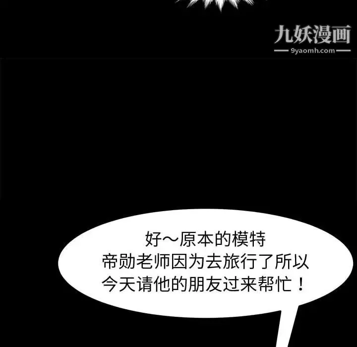 神级模特 - 第1话 - page 83
