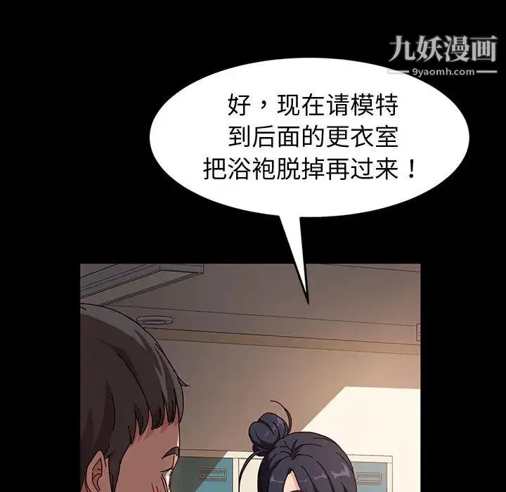 神级模特 - 第1话 - page 87