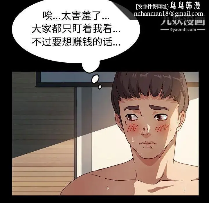 神级模特 - 第1话 - page 96