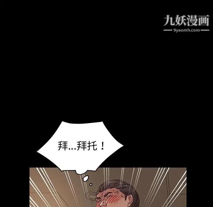 神级模特 - 第1话 - page 111