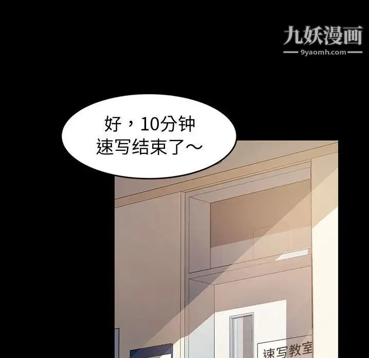 神级模特 - 第1话 - page 122