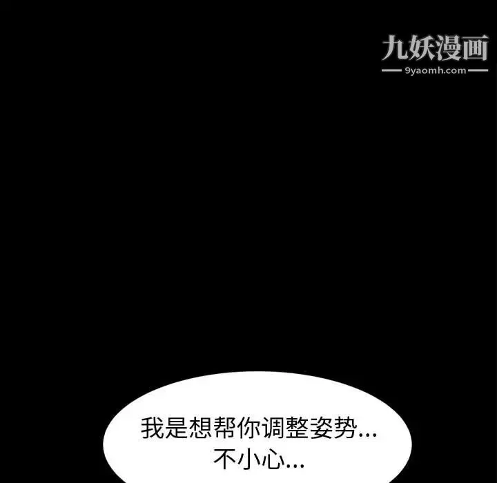 神级模特 - 第1话 - page 145