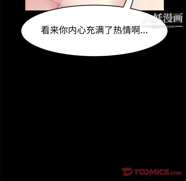神级模特 - 第12话 - page 51