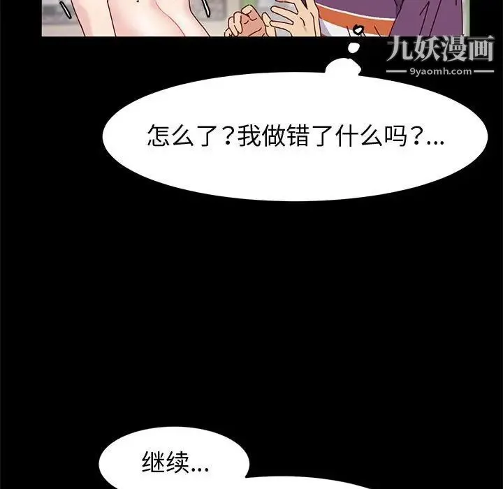 神级模特 - 第12话 - page 76