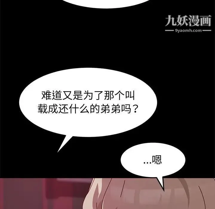 神级模特 - 第12话 - page 96