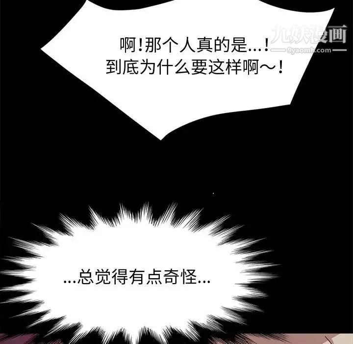 神级模特 - 第12话 - page 98