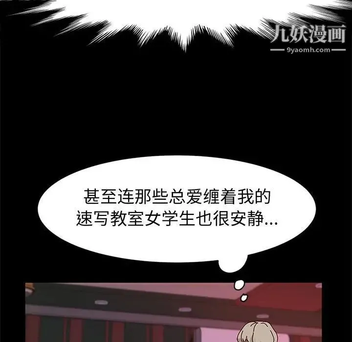 神级模特 - 第12话 - page 100