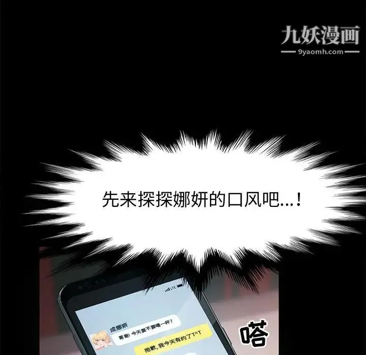 神级模特 - 第12话 - page 102