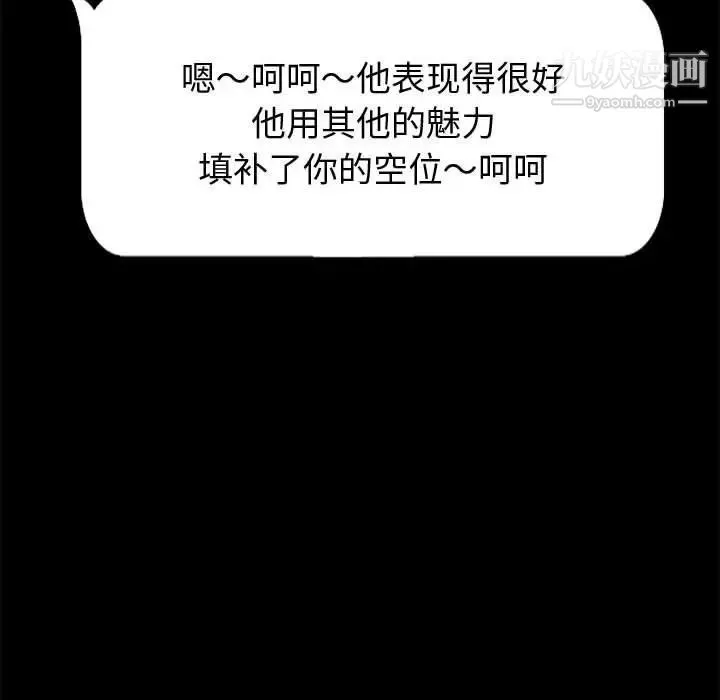 神级模特 - 第12话 - page 112