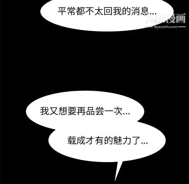 神级模特 - 第12话 - page 131