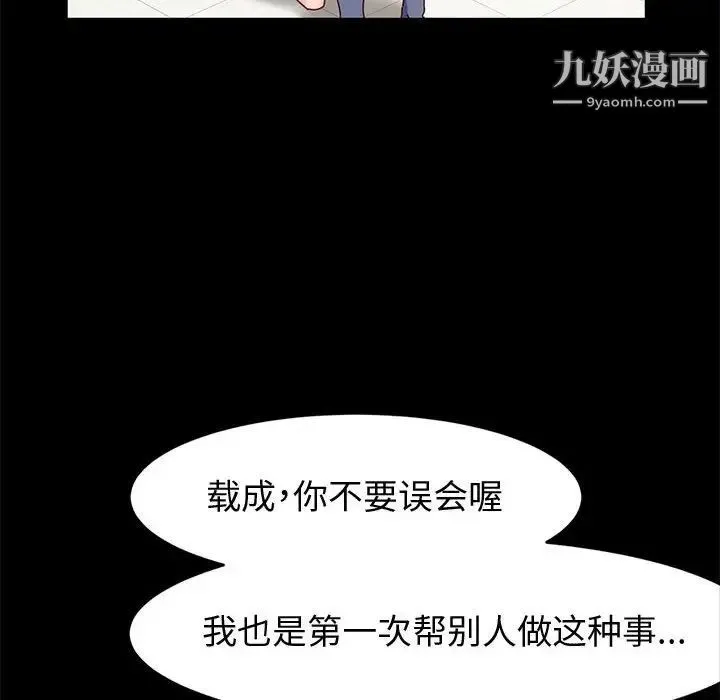 神级模特 - 第7话 - page 16