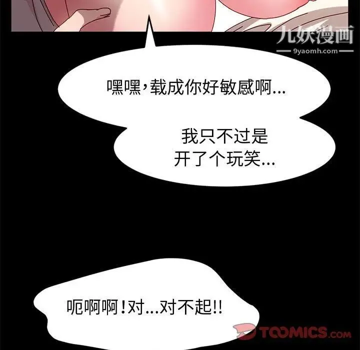 神级模特 - 第7话 - page 27