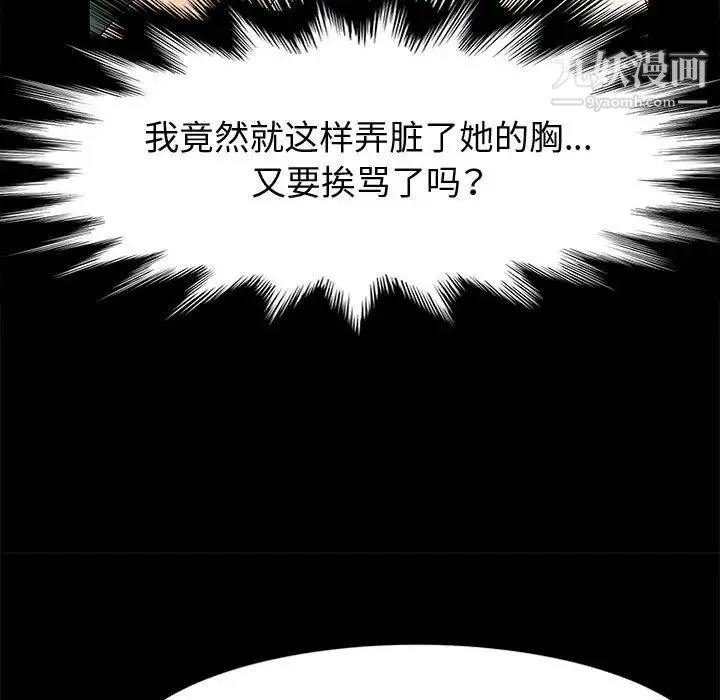 神级模特 - 第7话 - page 29