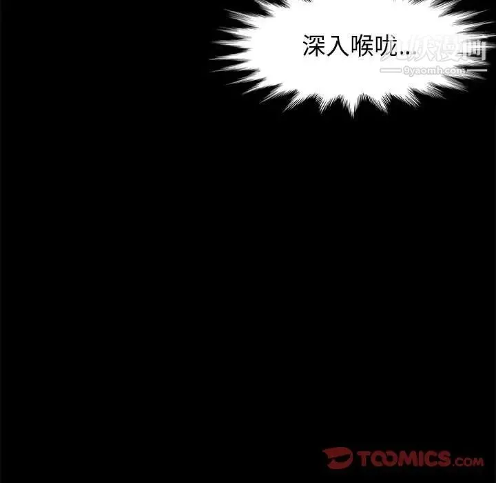 神级模特 - 第7话 - page 45