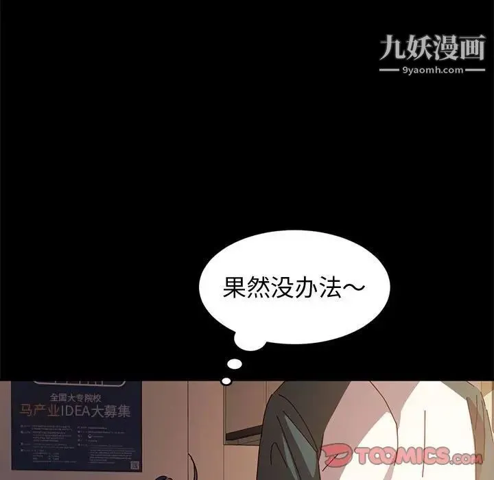 神级模特 - 第7话 - page 51