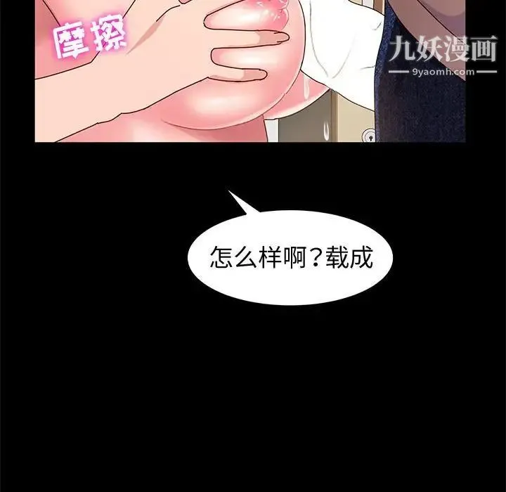 神级模特 - 第7话 - page 64