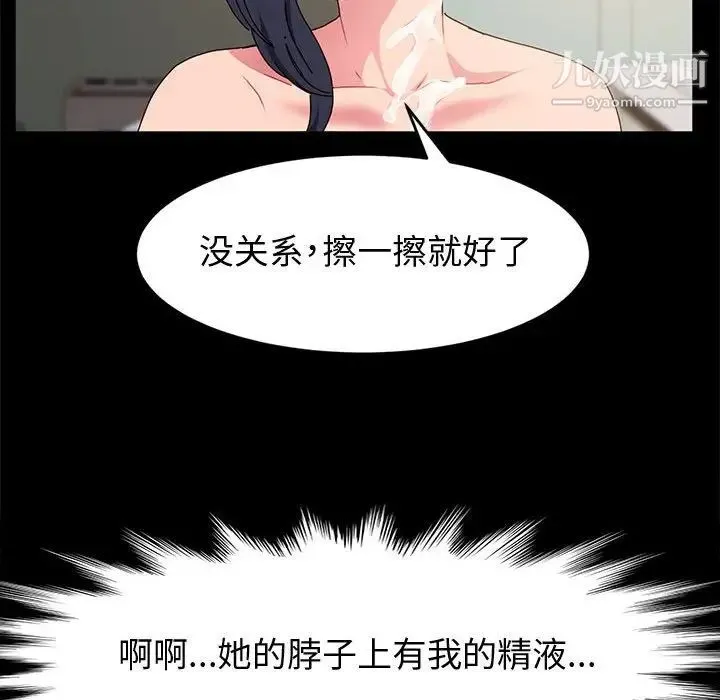 神级模特 - 第7话 - page 80