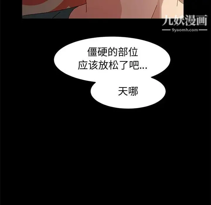 神级模特 - 第7话 - page 84