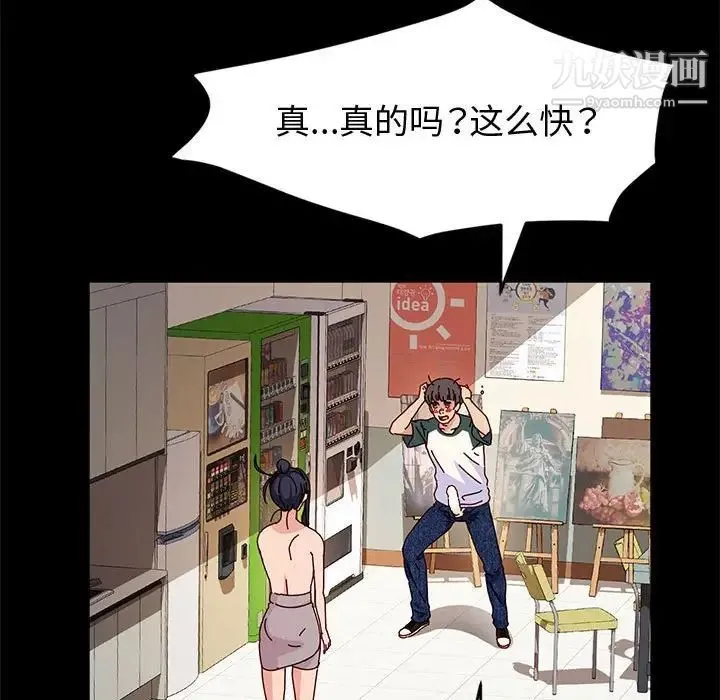 神级模特 - 第7话 - page 91