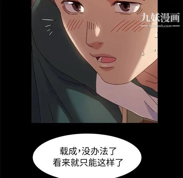 神级模特 - 第7话 - page 95