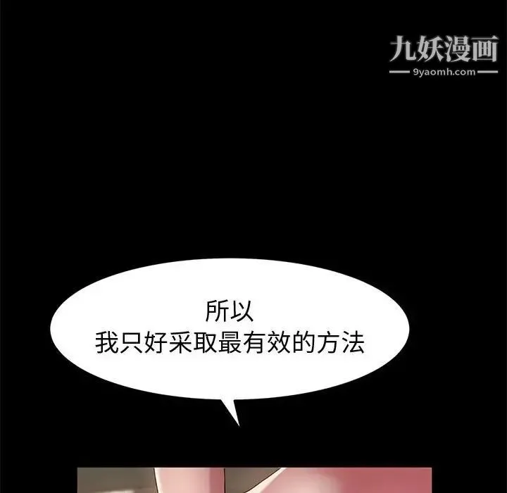 神级模特 - 第7话 - page 98