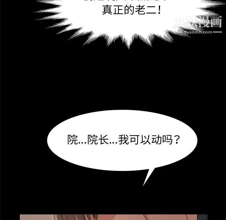 神级模特 - 第7话 - page 115