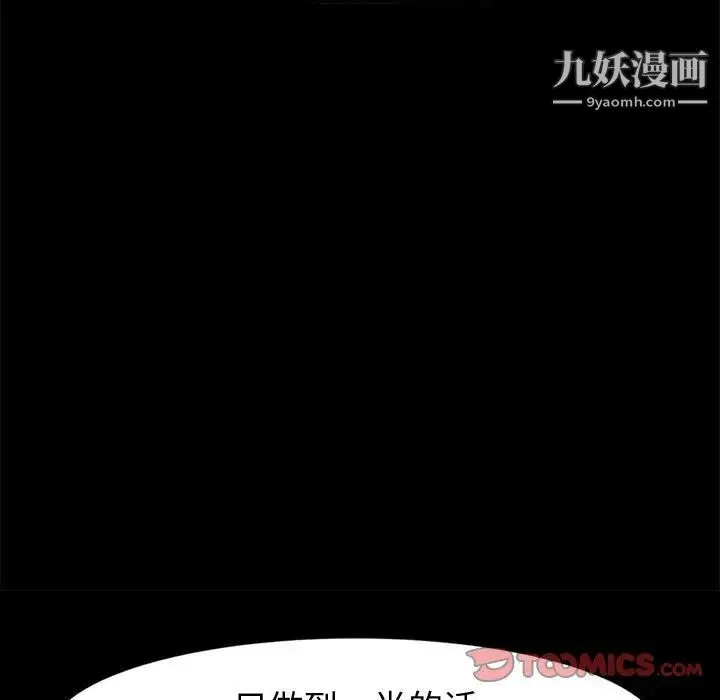 神级模特 - 第7话 - page 147