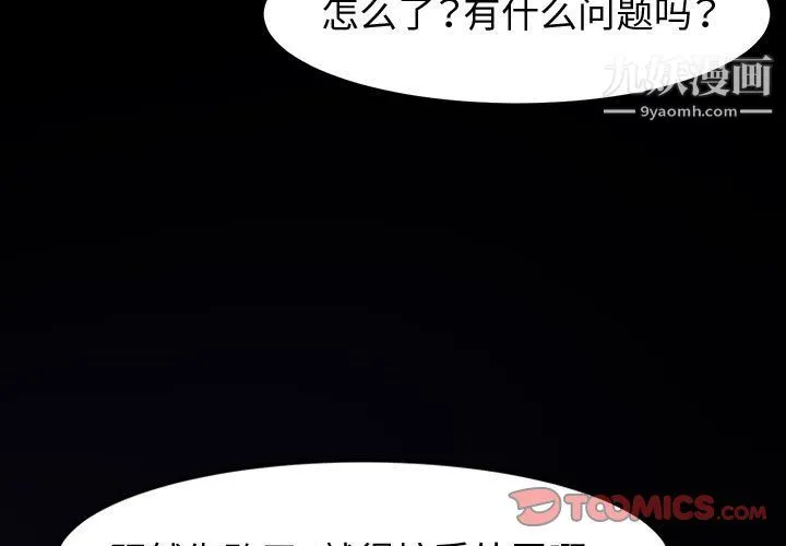 神级模特 - 第23话 - page 3
