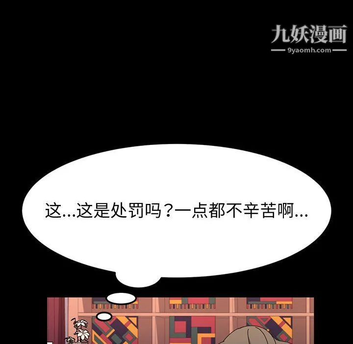 神级模特 - 第23话 - page 14