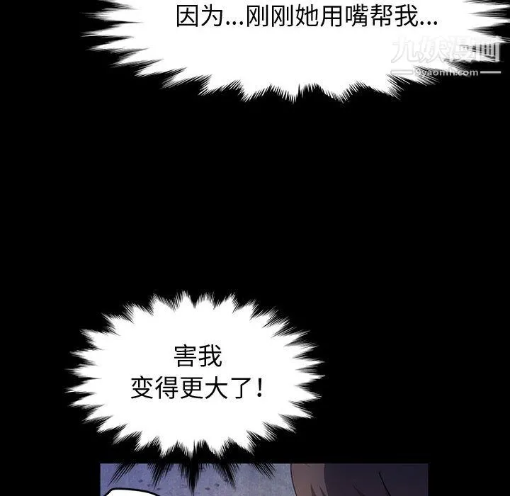 神级模特 - 第23话 - page 47
