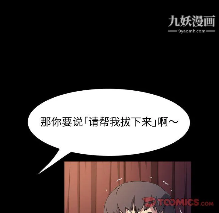 神级模特 - 第23话 - page 51