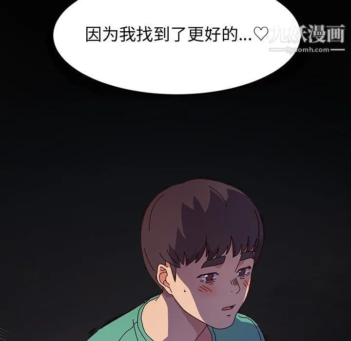 神级模特 - 第23话 - page 107