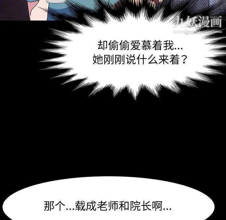 神级模特 - 第23话 - page 131