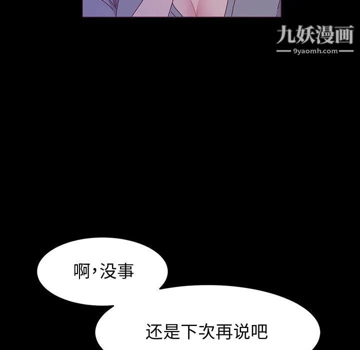 神级模特 - 第23话 - page 133