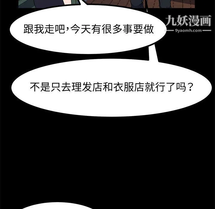 神级模特 - 第26话 - page 5
