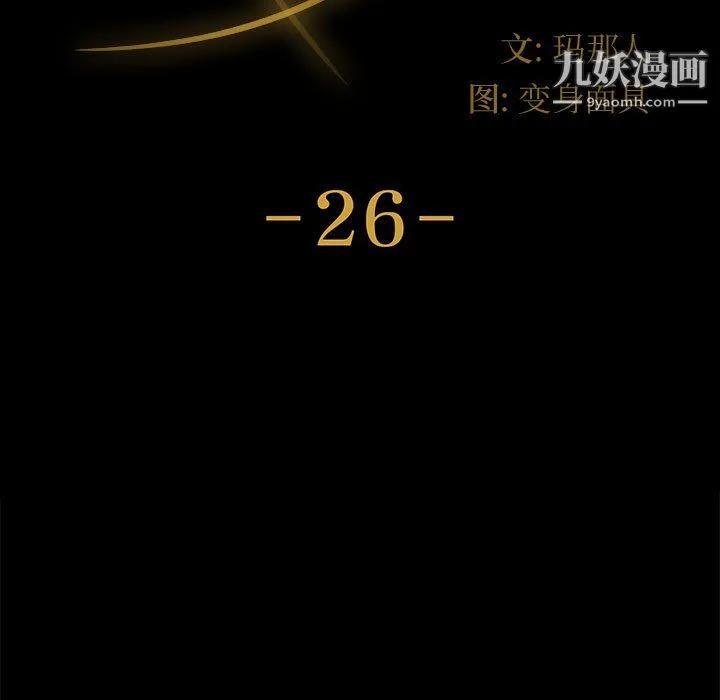 神级模特 - 第26话 - page 9