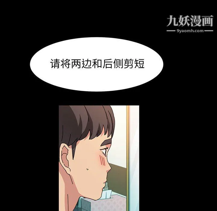 神级模特 - 第26话 - page 13