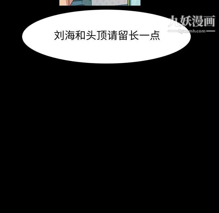 神级模特 - 第26话 - page 14