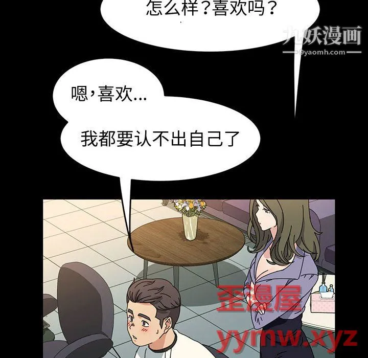 神级模特 - 第26话 - page 21