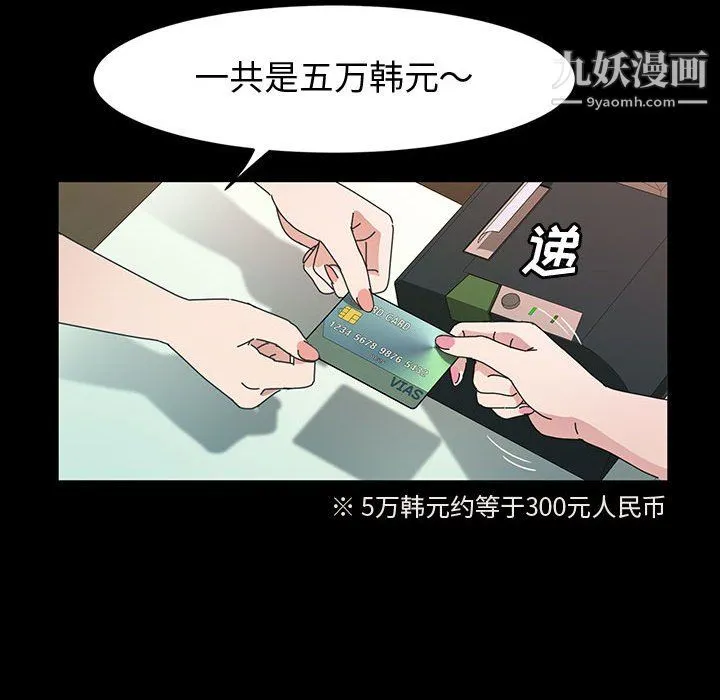 神级模特 - 第26话 - page 25