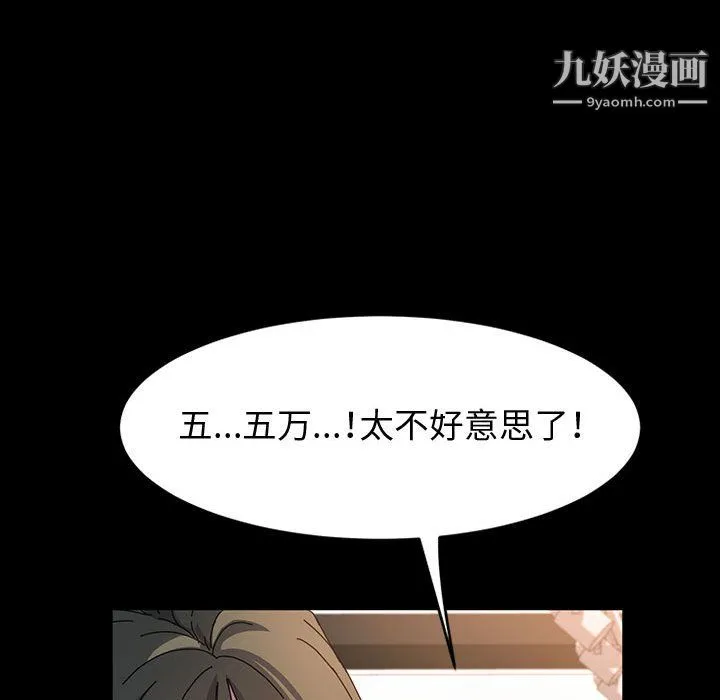 神级模特 - 第26话 - page 26